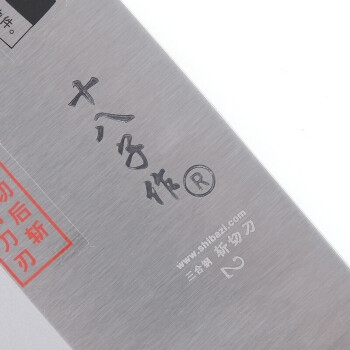 十八子作 阳江菜刀三合钢专业中式厨师刀 名厨2号斩切刀TP01-2
