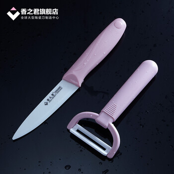 
                                        香之君陶瓷刀具 两件套装（大4寸刀 刨刀）(甜甜粉)                