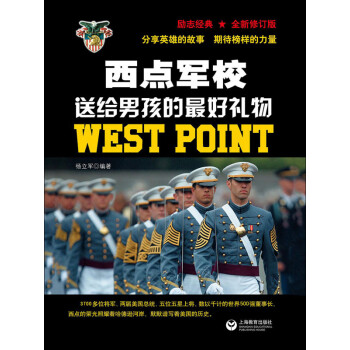 西点军校送给男孩的最好礼物（全新修订版）pdf/doc/txt格式电子书下载