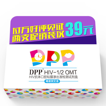 DPP艾滋病检测试纸唾液检测血液hiv试纸 唾液