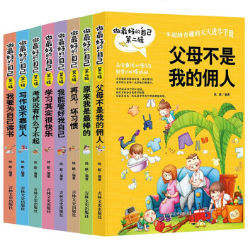 做好的自己全套8册父母不是我的佣人励志故事书籍10-11-14岁中小学生课外阅读书籍文学儿童读物