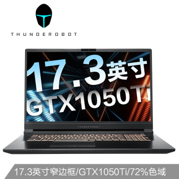 雷神(ThundeRobot)  911GTS 17.3英寸非15.6台式机处理器游戏笔记本电脑i5-8400 128G+1T GTX1050Ti 72%色域