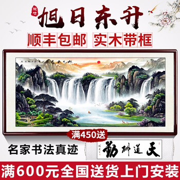 风水怡情 山水画鸿运当头客厅装饰画聚宝盆风水靠山图办公室字画沙发背景墙风景画国画旭日东升挂画壁画 李嘉诚旭日东升 实木带框125*63CM