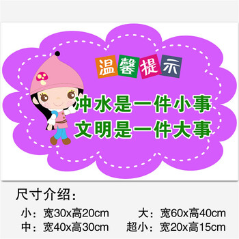 温馨提示标语贴纸节约用水用电用纸洗手间厕所标志使用后请冲水wcc107