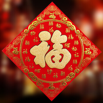 福字门贴春节进宅大吉绒布立体福字贴纸玻璃墙贴客厅大门剪纸窗花抖音
