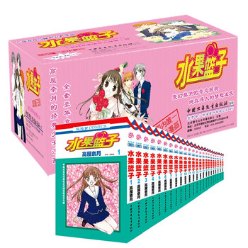 水果篮子漫画书全1 23册 盒装 简体中文版高屋奈月日本人气少女漫画魔法水果篮子十二生肖奇缘 摘要书评试读 京东图书 水果篮子漫画书全1 23册 盒装 简体中文版高屋奈月日本人气少女漫画魔法水果篮子十二生肖奇缘 摘要书评试读 京东图书