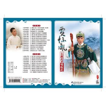 贾怀胤2cd京剧老旦唱腔精选