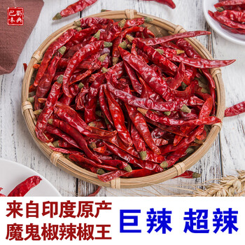印度小魔鬼辣椒王250g印度椒魔鬼椒变态辣干辣椒辣特辣断魂椒