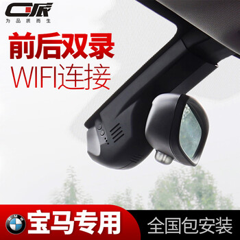C派 C派宝马隐藏式记录仪1系3系5系7系x1x3x4x5x6专车专用宝马行车记录仪 手机wifi停车监控黑色官方标配 高清单镜头 自己安装 豪华礼品 行情报价价格评测 京东