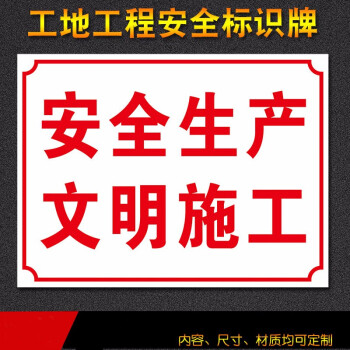 建筑工地工程施工消防安全标识牌警示牌标志牌文明施工现场指示牌机械