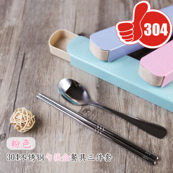 兴财304不锈钢餐勺筷组合便携餐具套装筷子勺子餐盒三件套户外旅行 粉红色