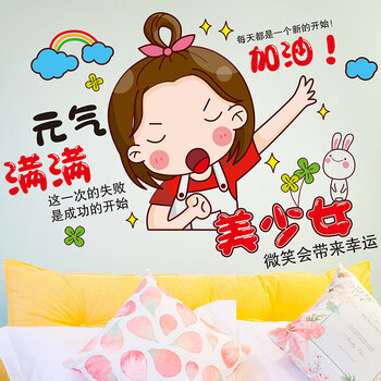 卡通房间装饰宿舍寝室大学生自粘海报纸贴画元气美少女 元气满满美