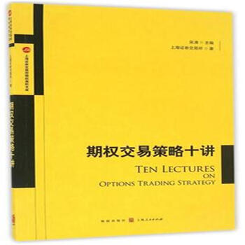 期权交易策略十讲