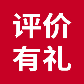 评价有礼 红色