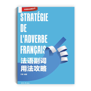 ︱÷ [Strategie De L'adverbe Francais]