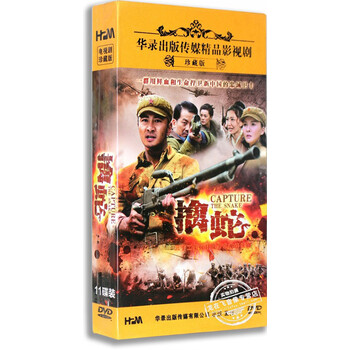 正版抗战剧 擒蛇11dvd 高清精装版 刘恩佑 郑亦桐 32集>电视剧>影视>