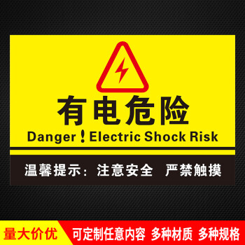 fasson 有電危險當心觸電小心有電高壓危險請勿觸摸電力安全標誌牌