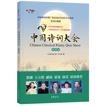 中国诗词大会（精编版）