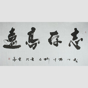 升价拍                          著名书法家书协会员何绍春号醉 