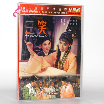 老电影三笑1DVD 凌波李菁井淼- - - 京东JD.CO