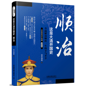 这是大清开国史(顺治)