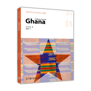 体验世界文化之旅阅读文库：加纳