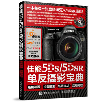 《RT 佳能5DS\/5DSR单反摄影宝典:相机设置+