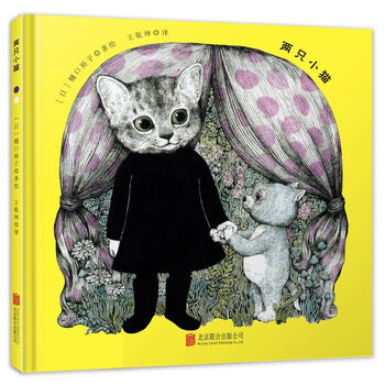 童立方·精装绘本:两只小猫 [3-6岁]