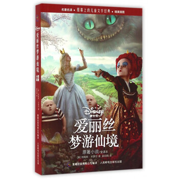 《爱丽丝梦游仙境(原著小说全译本)\/银幕上的儿