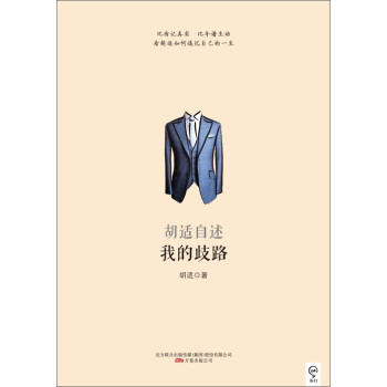 胡适自述：我的歧路pdf/doc/txt格式电子书下载