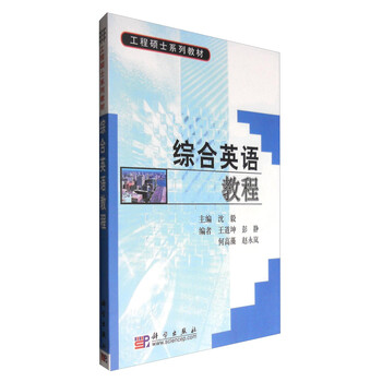 综合英语教程