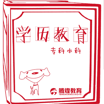 学历提升专升本大专专科本科远程网络教育大本