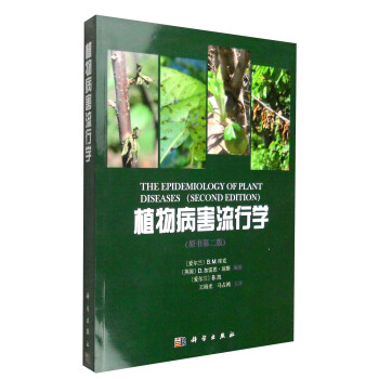   植物病害流行学9787030226303科学