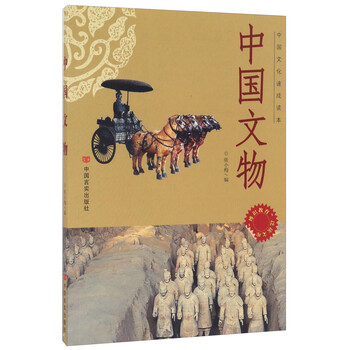 中国文物/"博识教育"泛读文库