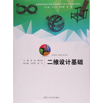 二维设计基础