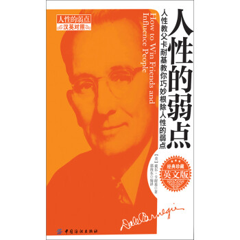 人性的弱点（英文版）pdf/doc/txt格式电子书下载