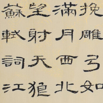 《江城子·密州出猎》赛茂华