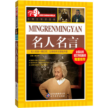 学习改变未来 名人名言 摘要书评试读 京东图书 学习改变未来 名人名言 摘要书评试读 京东图书