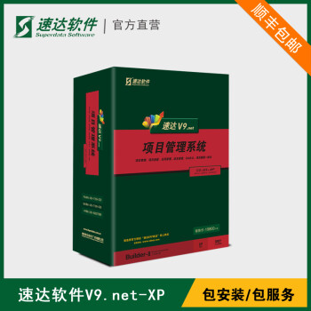 速达PM项目管理软件V9.net-XP进度成本信息管