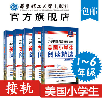 5本 美国小学生阅读精选 小学英语拓展训练 赠mp3下载 二维码听读 一年级二三四五六 摘要书评试读 京东图书