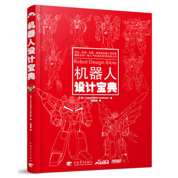 机器人设计宝典 日 Takahiro Yamada 摘要书评试读 京东图书