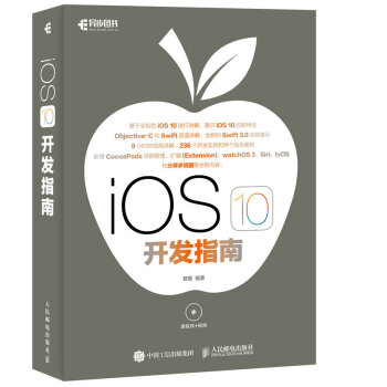 iOS 10 开发指南