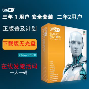 Nod32 Eset Nod32 Smart Security 安全套装杀毒软件在线激活码2台电脑2年升级 图片价格品牌报价 京东