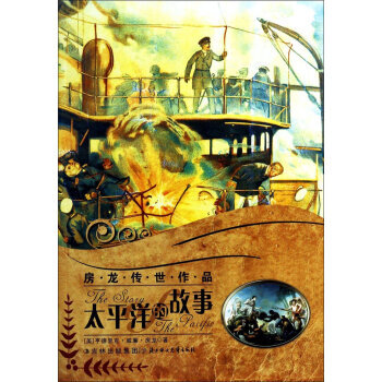 房龙传世作品:太平洋的故事 the story of the pacific