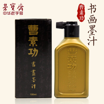 荣宝斋 墨汁 油烟书画墨汁 100/250/500ml 书法国画 文房四宝毛笔墨水 100ml
