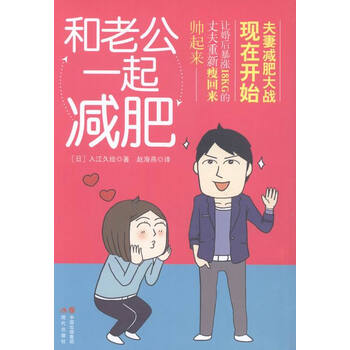 和老公一起减肥