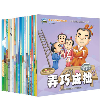 中華成語故事大全 寓言故事繪本圖畫書20冊 兒童讀物彩圖注音版 繪本3