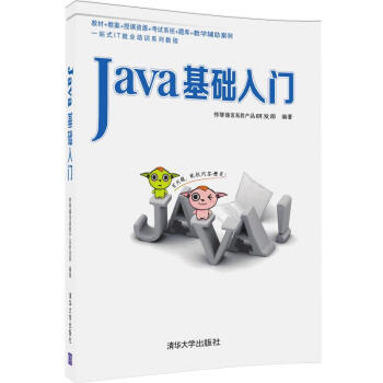 Java基础入门