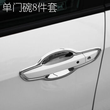 凯莱美 16款十代思域门碗拉手 新思域专用车门