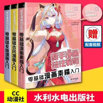 新手漫画技法教程套装古风q版素描零基础学画漫画教程书入门手绘绘画动漫画书籍 摘要书评试读 京东图书